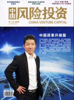 中国风险投资杂志订阅
